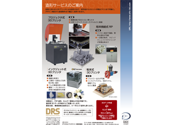 3Dプリンタ試作造形サービス
